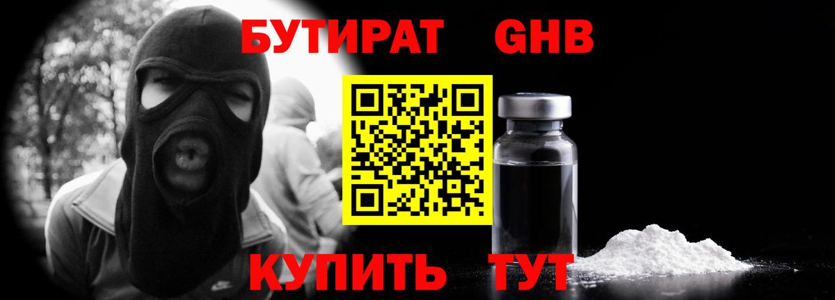 Бутират  Вход с VPN  Гусь-Хрустальный  Бутират BDO 33% 