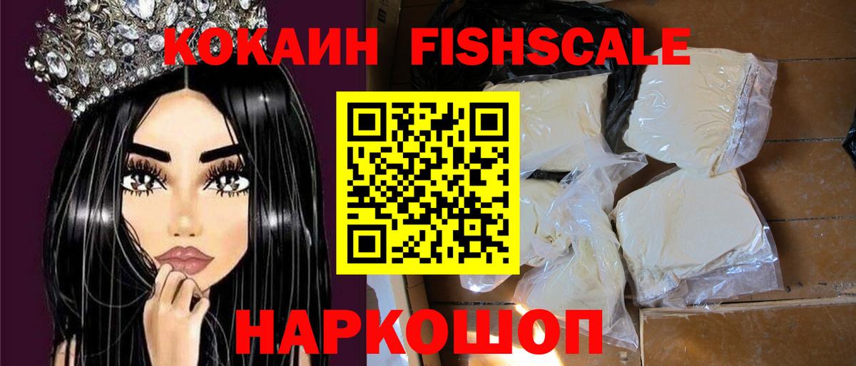 Гусь-Хрустальный  COCAIN Fish Scale  COCAIN  Cocaine Колумбийский  Вход с VPN 