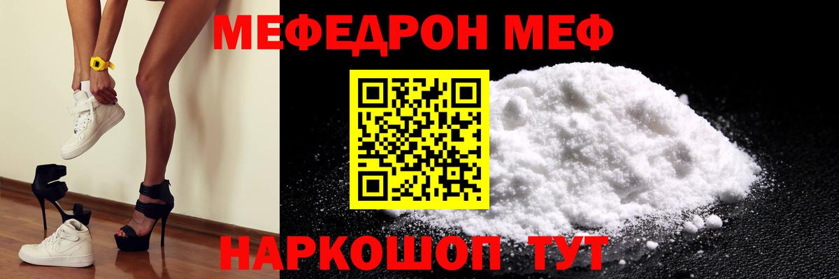 Мефедрон VHQ  Вход с VPN  где найти наркотики  Гусь-Хрустальный  Меф mephedrone 