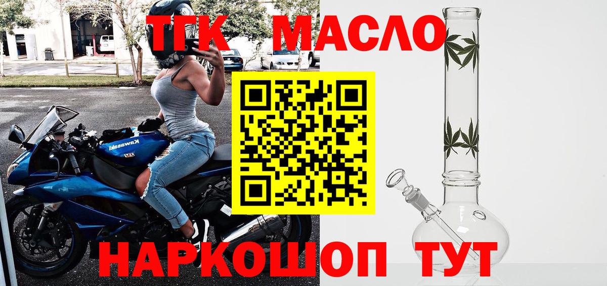 ТГК гашишное масло  Вход с VPN  Гусь-Хрустальный  ТГК THC oil 